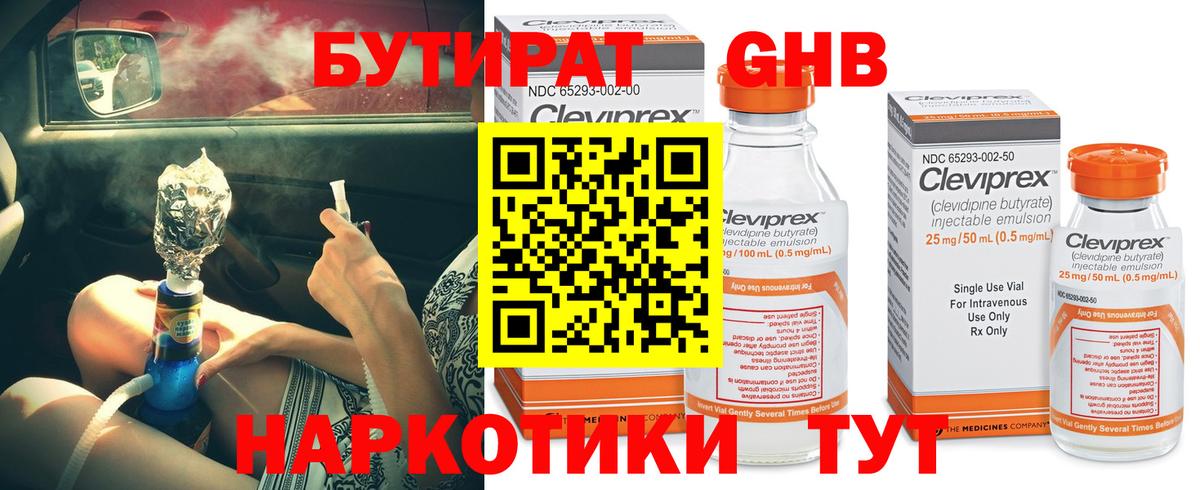Бутират бутик  Вход с VPN  Волхов 