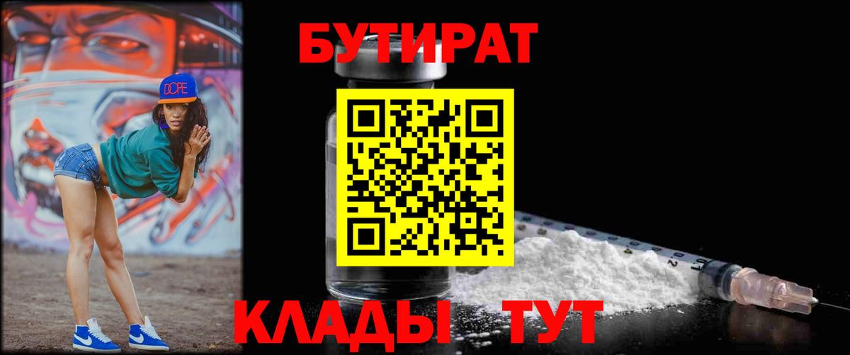Бутират вода Волхов