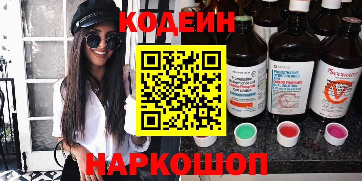 Codein напиток Lean (лин)  Кодеиновый сироп Lean напиток Lean (лин)  Волхов  Вход с VPN 