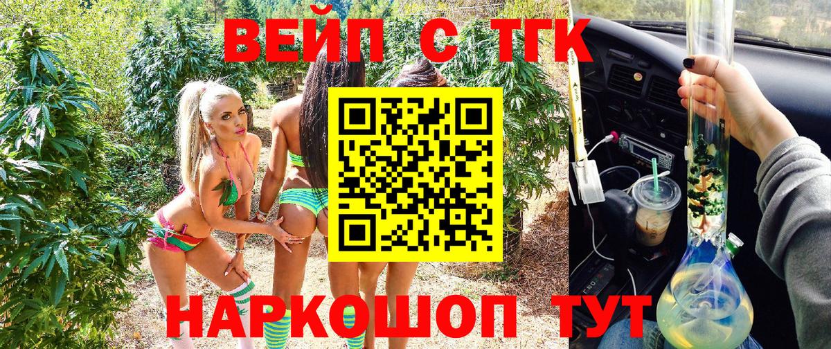 Дистиллят ТГК вейп с тгк Волхов
